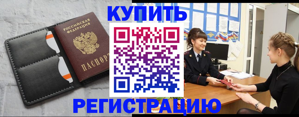 прописка законно в Аркадаке