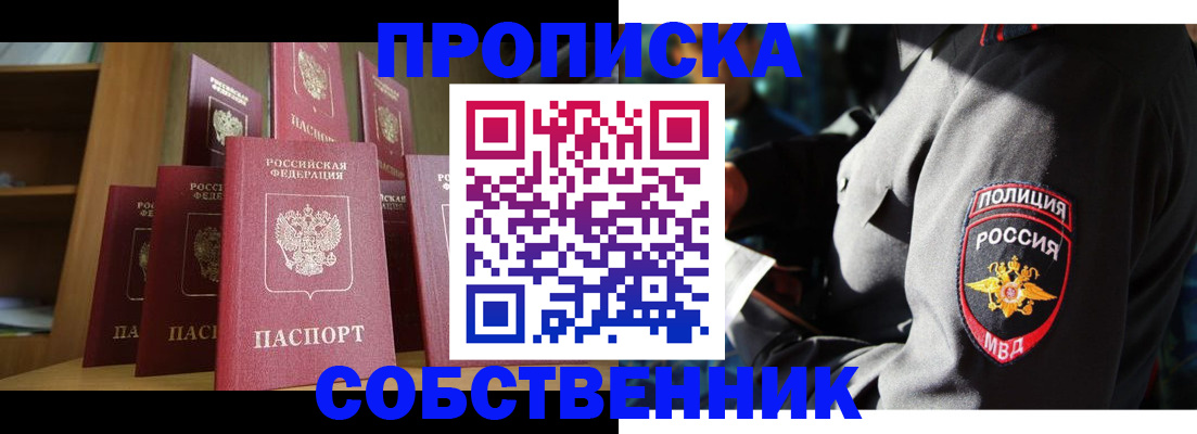прописка от собственника в Аркадаке