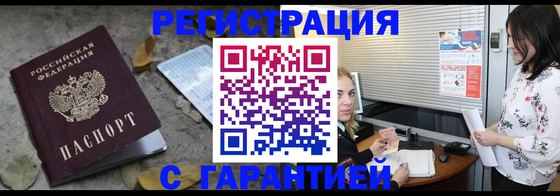 временная регистрация в Аркадаке