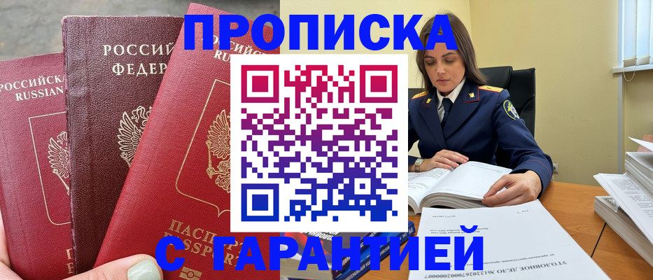 прописка ребенка в Аркадаке